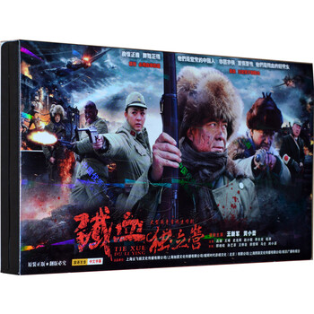电视剧 铁血独立营 DVD光盘王新军 黄小蕾 高