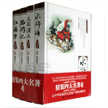 中国四大名著全套全集正版4册 西游记水浒传红