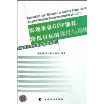gdp增速_2017 单位gdp能耗下降(2)
