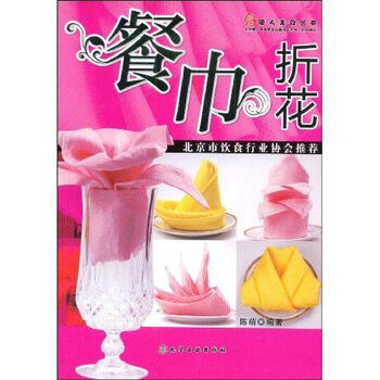餐巾折花【图片+价格+品牌