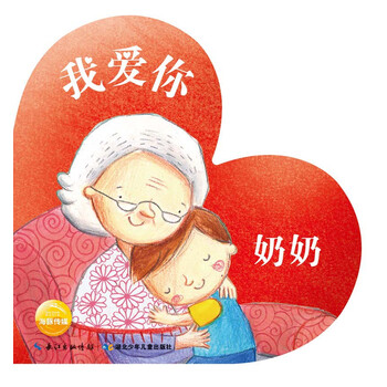 我爱你:奶奶