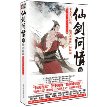 御剑江湖仙剑问情叁内赠 仙剑奇侠传1993201