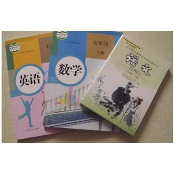 2014最新人教版课本教科书初一7七年级下册语