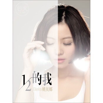 姚贝娜全新专辑：二分之一的我（CD）（京东专卖）