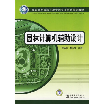 园林计算机辅助设计【图片 价格 品牌 报价】