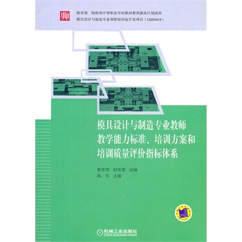 模具设计与培训标准学力教教师专业、制造方2015规范建筑设计民用图片