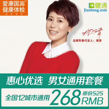 心优选卡 男女通用套餐 北京天津上海广州深圳