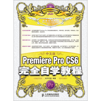 Premiere Pro CS6å®å¨èªå­¦æç¨ï¼ä¸­æçï¼ï¼éåçï¼