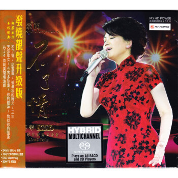 2014新版 蔡琴 不了情 SACD 2007经典歌曲香