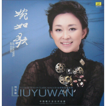 刘玉婉:婉如歌(cd)