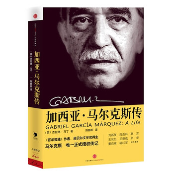 预订)加西亚·马尔克斯传(《百年孤独》作者、