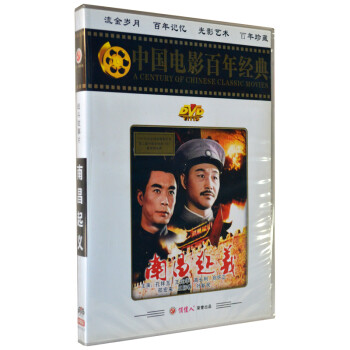 俏佳人 中国电影百年经典 南昌起义 DVD 孔祥