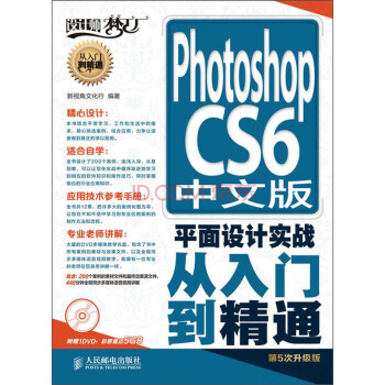 Photoshop CS6中文版平面设计实战从入门到精