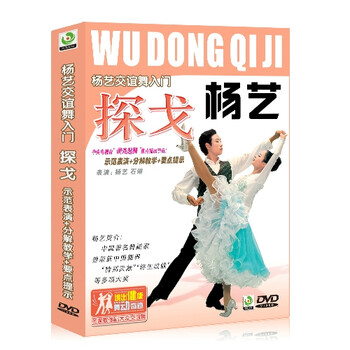 全民广场健身舞蹈杨艺交谊舞入门-探戈DVD教