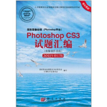 图形<em>图像</em>处理<em>Photoshop</em>平台 <em>Photoshop</em> <em>CS3</em>试