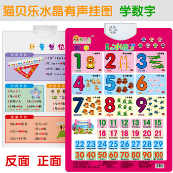 六一儿童节礼物猫贝乐 中英文立体识字有声挂