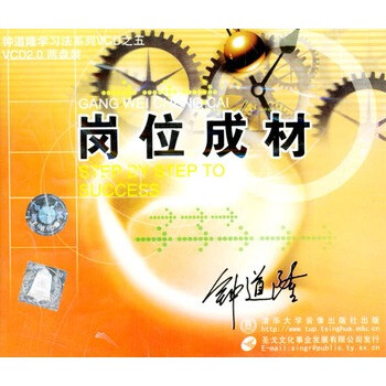 《岗位成材(VCD)》 钟道隆,暂无