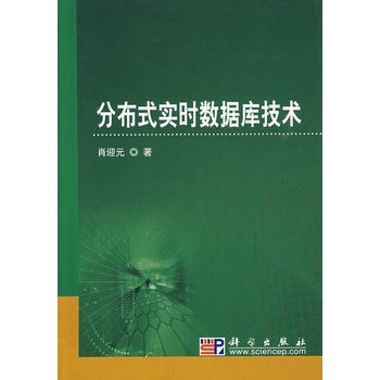 分布式实时数据库技术【图片 价格 品牌 报价】