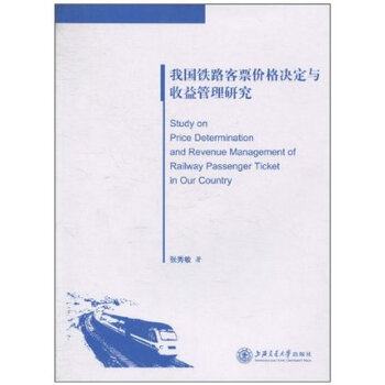 电子客票_bsp客票收入(2)