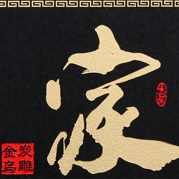 
                                        金乌炭雕（klinart）家 活性炭工艺品客厅摆件家居饰品摆设 200*200*20mm                
