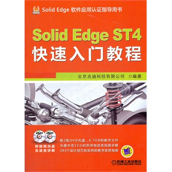 olidEdge ST4快速入门教程 正品特价 无发票【