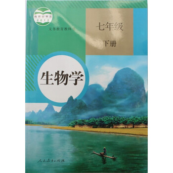 2014最新人教版初中生物学课本\/教材\/教科书 7