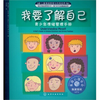 我要了解自己青少年情绪管理手册【图片 价格 品牌 报价】-京东商城