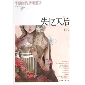 失忆天后