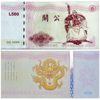 【广发藏品】关公测试钞 测试钞收藏首选