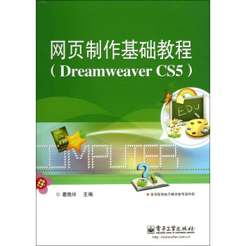 网页制作基础教程(Dreaweaver CS5)【图片 价