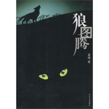 狼图腾