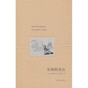 非洲的青山