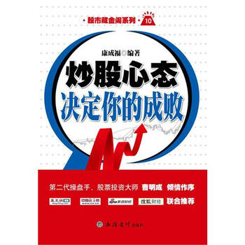 炒股心态决定你的成败