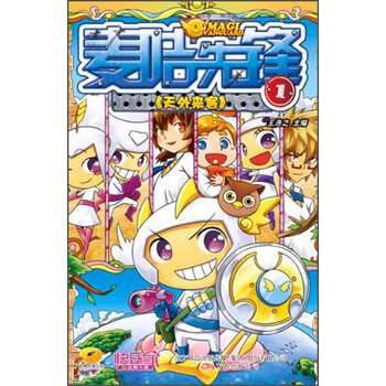 麦咭先锋(1):天外来客》【摘要书评试读】-+京东图书
