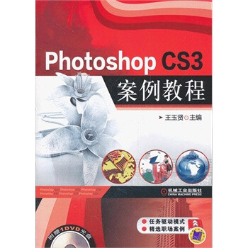 Photoshop CS3 案例教程 正品特价 无发票【图