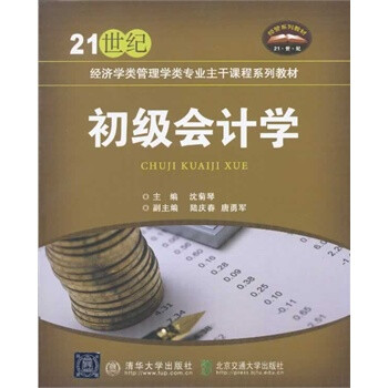 初级会计学【图片 价格 品牌 报价】