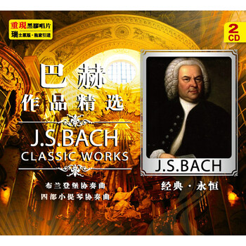 巴赫作品精选(黑胶2CD) - - - 京东JD.COM