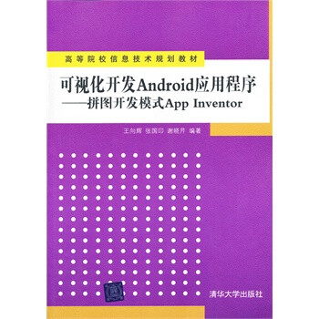 可视化开发Android应用程序--拼图开发模式Ap