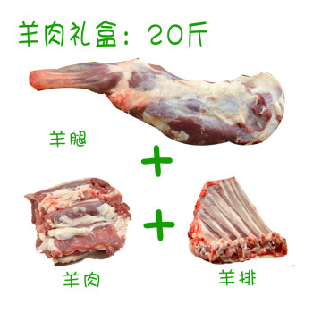 【蒙歌尔】精选羊肉 阿尔巴斯草地羊内蒙古特产 山羊肉礼品箱 包邮