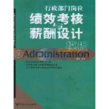 行政部门岗位绩效考核与薪酬设计模板【图片 