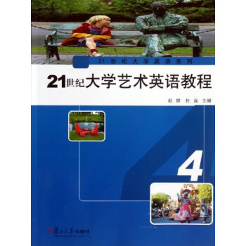 T2正版:21世纪大学艺术英语教程:4赵群复旦大