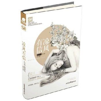 凉风有信 陆凉风著 爱格言情 都市情感小说 赠精