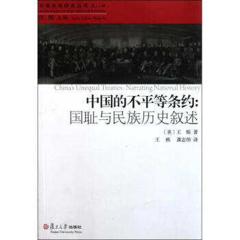 No.308450--不平等条约的研究--张廷灏讲--小组