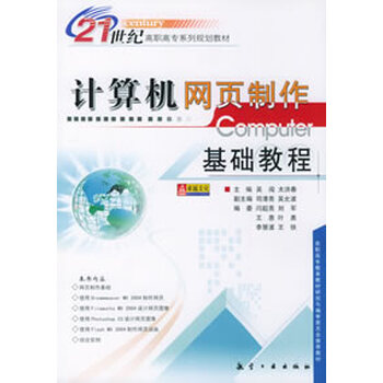 计算机网页制作基础教程【图片 价格 品牌 报价