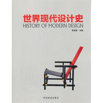 世界现代设计史 李昌菊