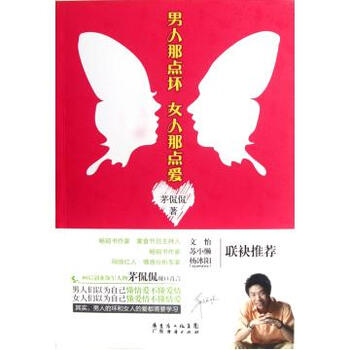 <em>男人那点坏女人那点爱</em>【图片 价格 品牌 报价】