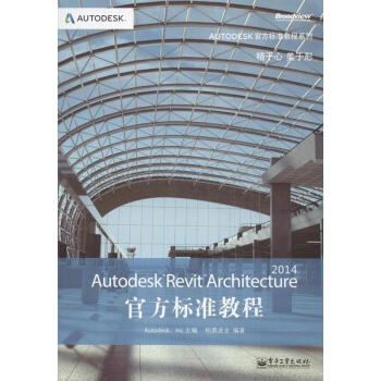 AUTODESK REVIT ARCHITECTURE 2014官方标准教程(含CD光盘1张)