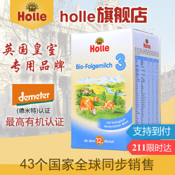 【春季特惠】泓乐Holle奶粉3段（1-3岁）600g/盒 原装进口 有机奶粉