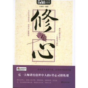 修心