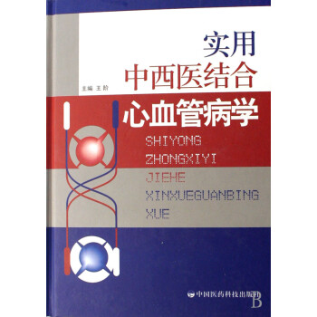 中西医结合心血管疾病的防治与探索